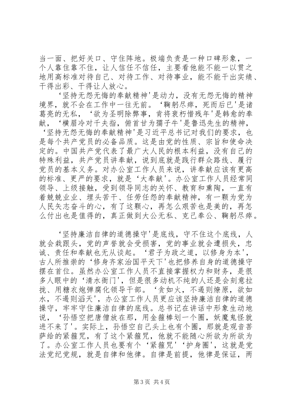 学习栗战书文章《忠实践行“五个坚持”做党性坚强的中办人》心得体会_第3页