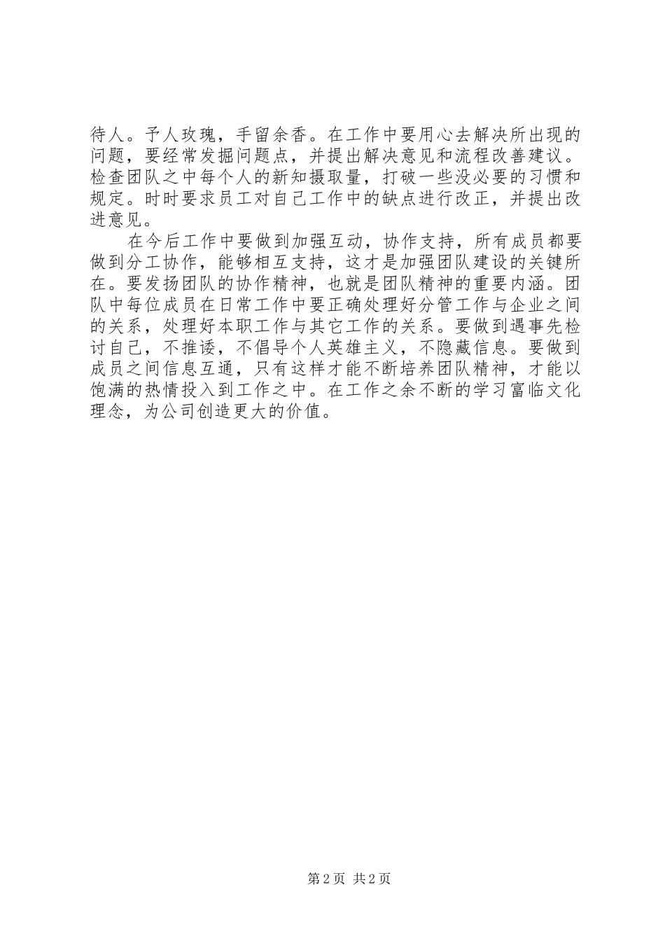 参加学习培训心得体会_第2页