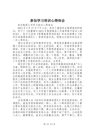 参加学习培训心得体会