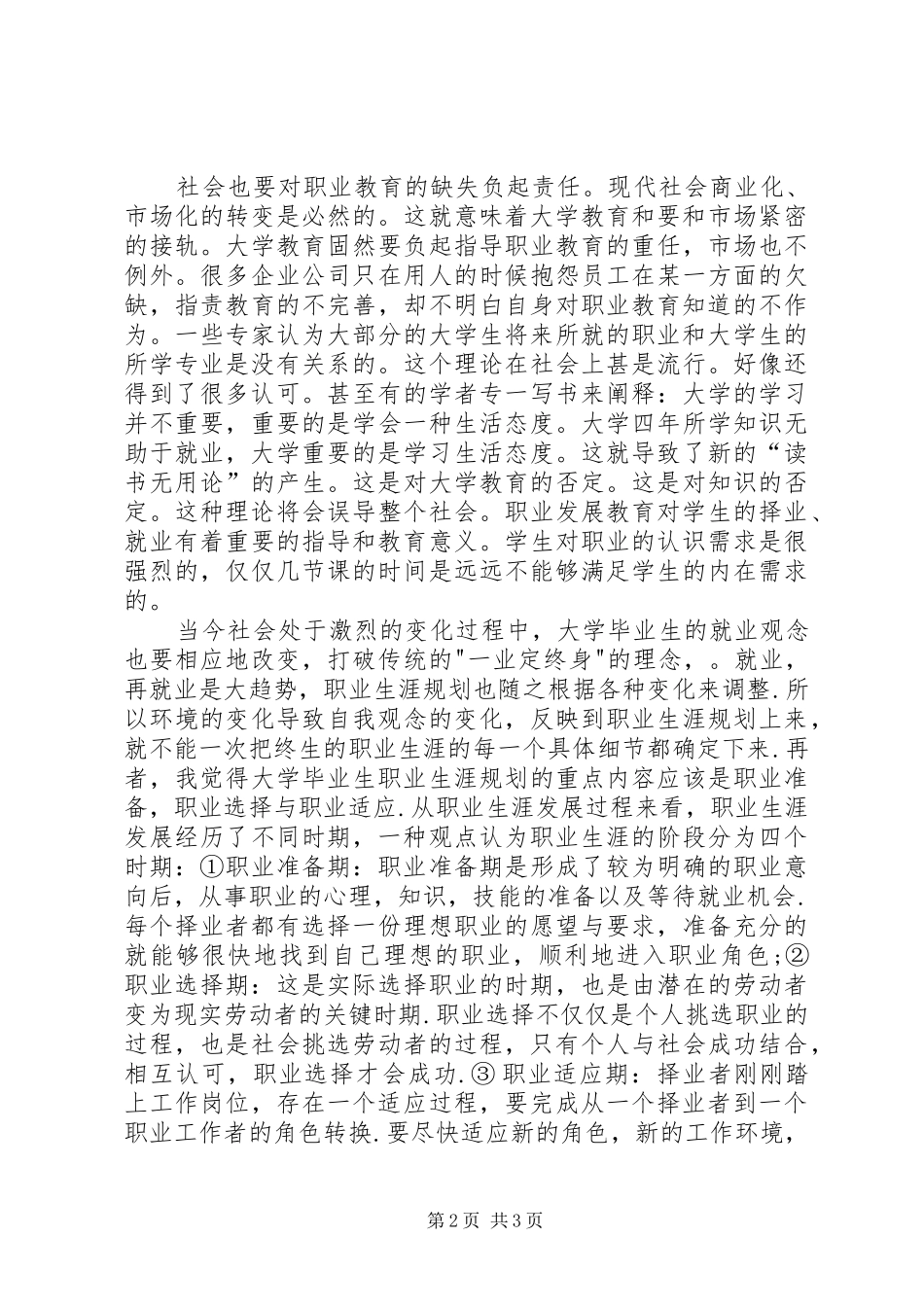 学习职业发展教育的心得及体会和自我探索(2)_第2页