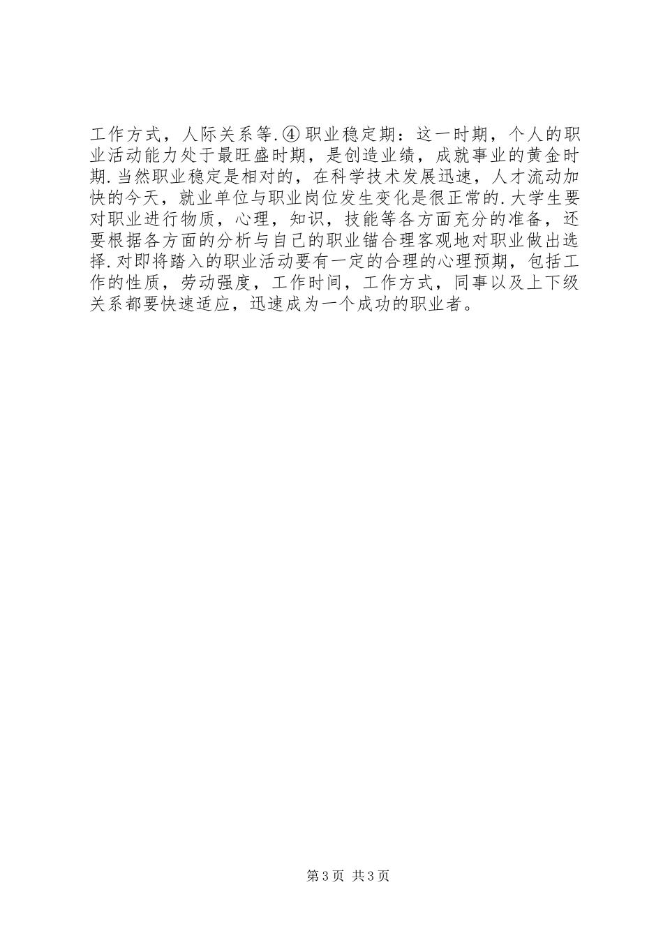 学习职业发展教育的心得及体会和自我探索(2)_第3页