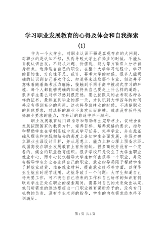 学习职业发展教育的心得及体会和自我探索(2)