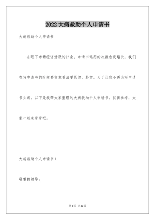2024大病救助个人申请书_3