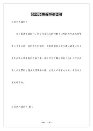 2024垃圾分类倡议书_78