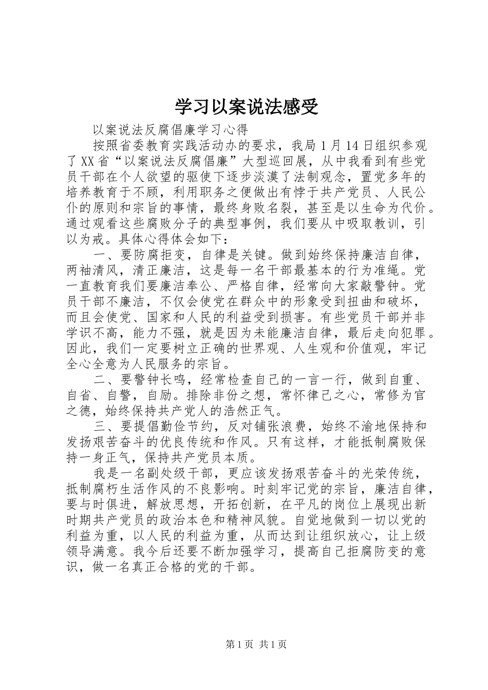 学习以案说法感受_第1页
