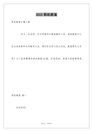 2024剪纸教案_1