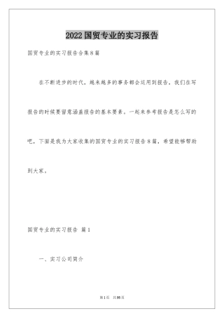 2024国贸专业的实习报告_11