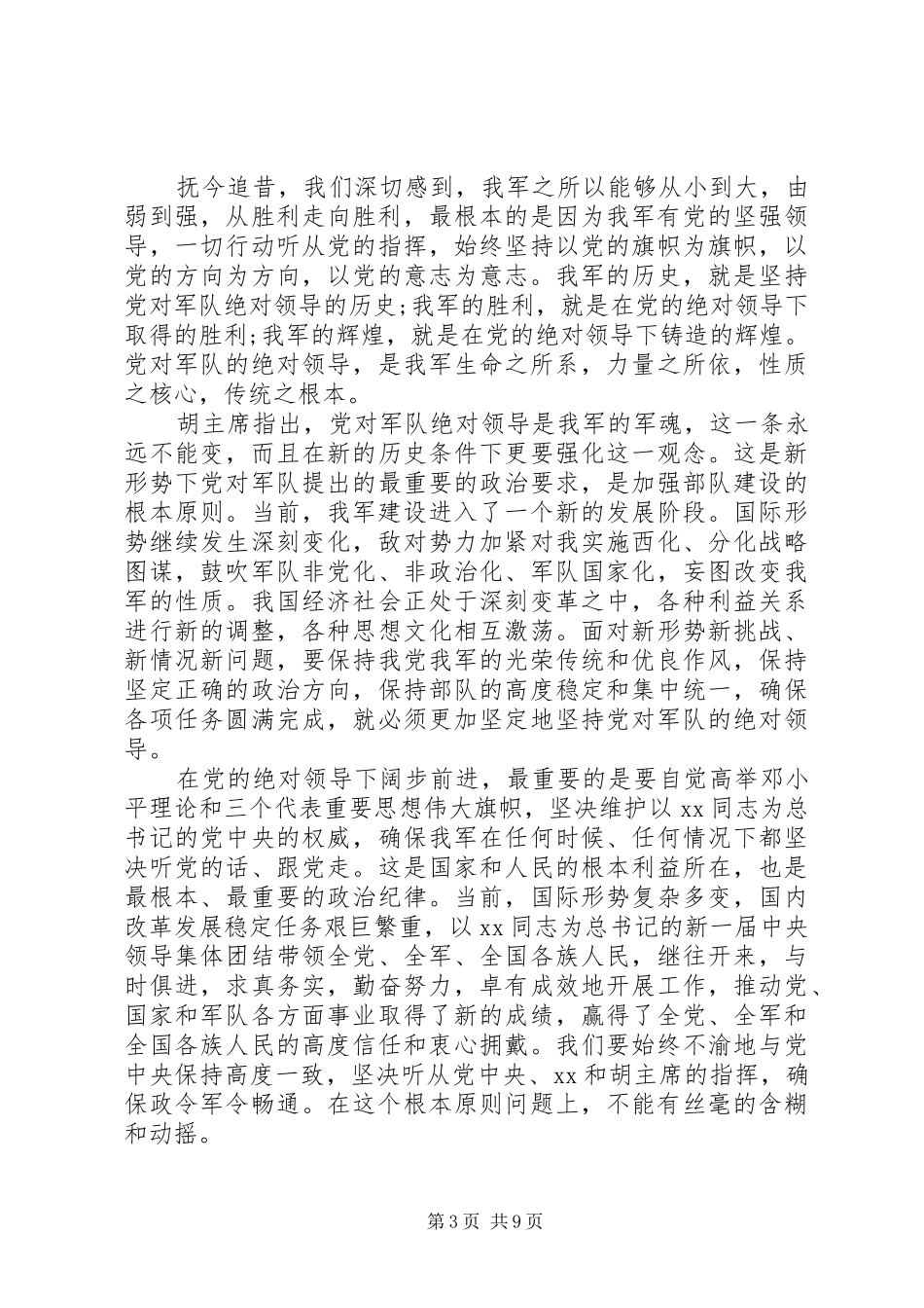 纪念八一建军节90周年纪念日心得体会_第3页