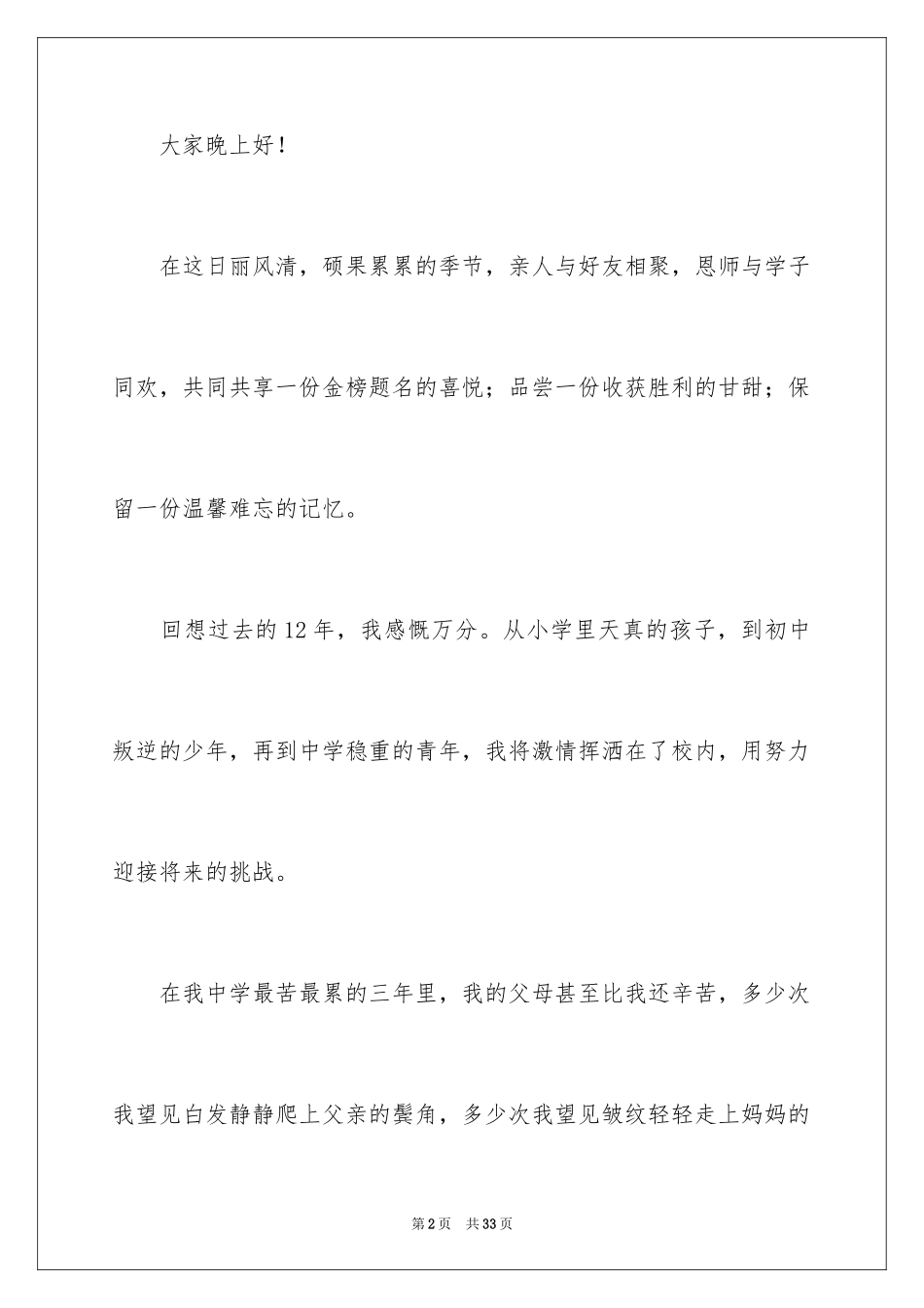 2024升学宴学子答谢词_51_第2页