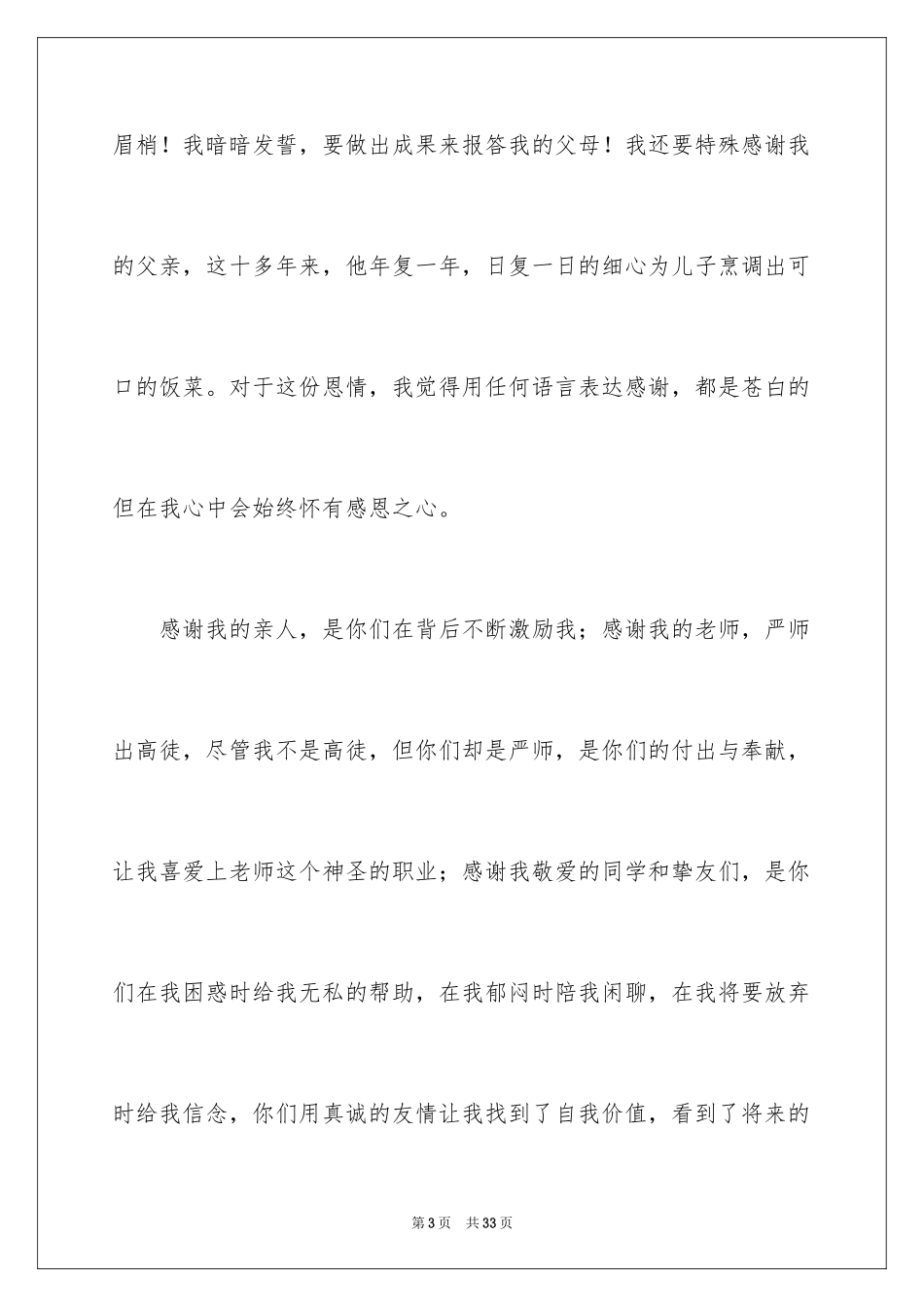 2024升学宴学子答谢词_51_第3页