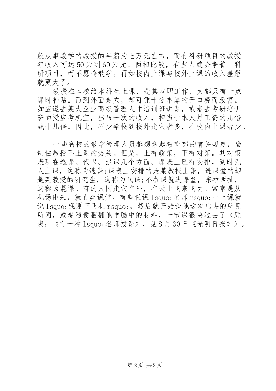 关于孟二冬教授的学习心得体会范文_第2页