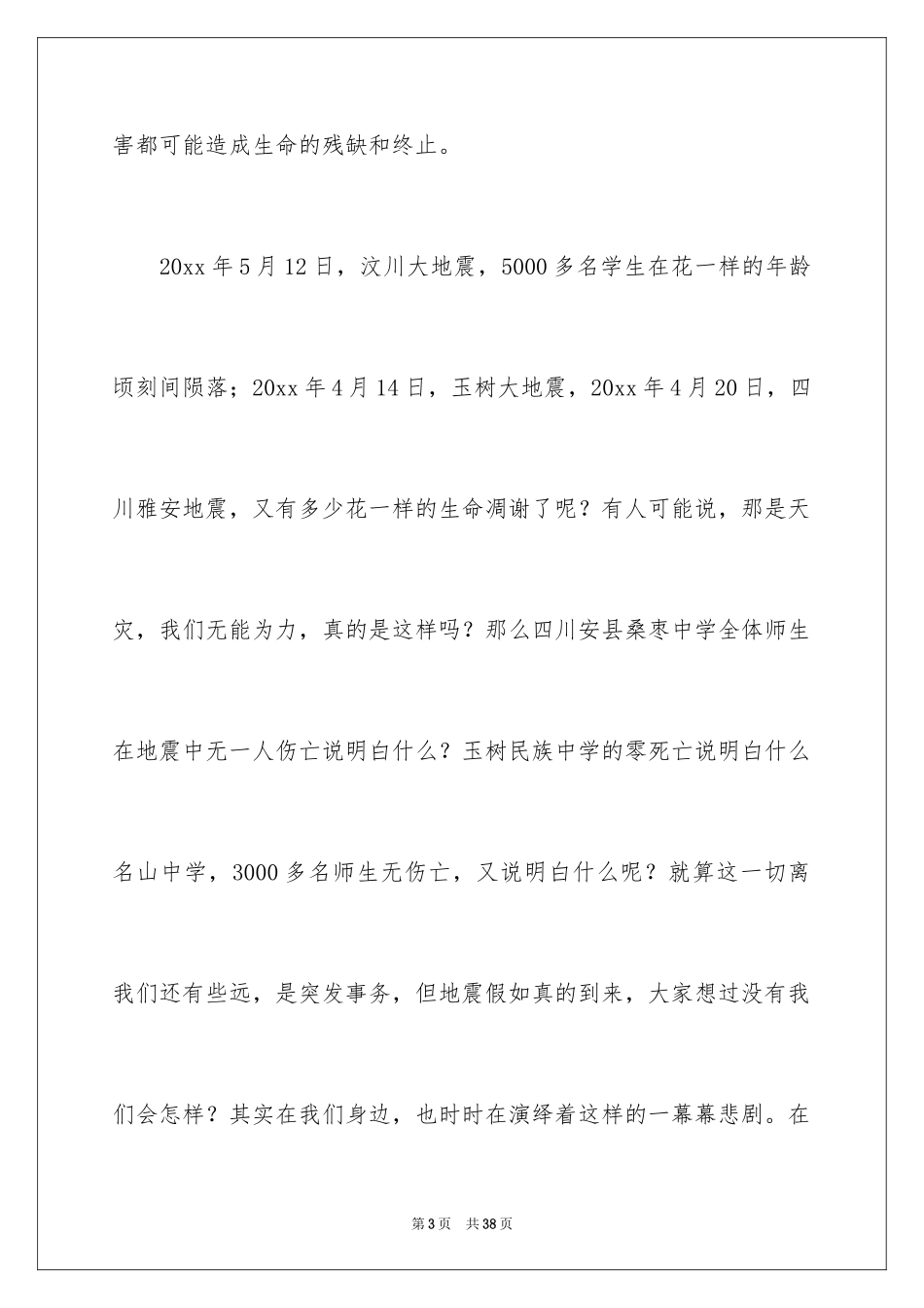 2024安全伴我行演讲稿_43_第3页