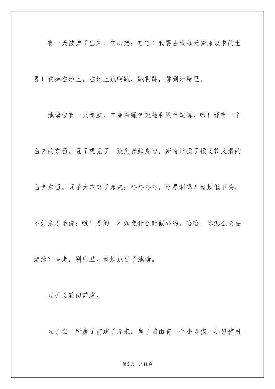 2024奇妙的想象作文_18_第2页