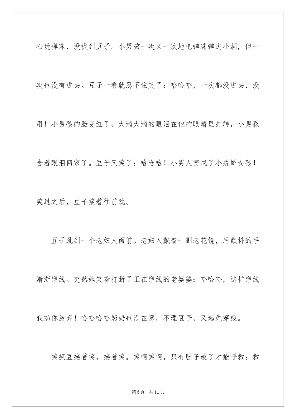 2024奇妙的想象作文_18_第3页