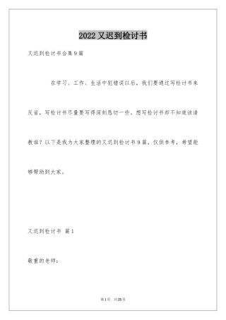 2024又迟到检讨书_162