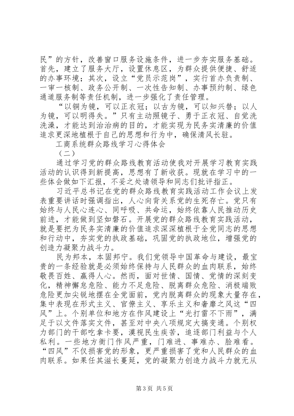 人社系统群众路线心得体会_第3页