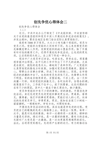 创先争优心得体会二