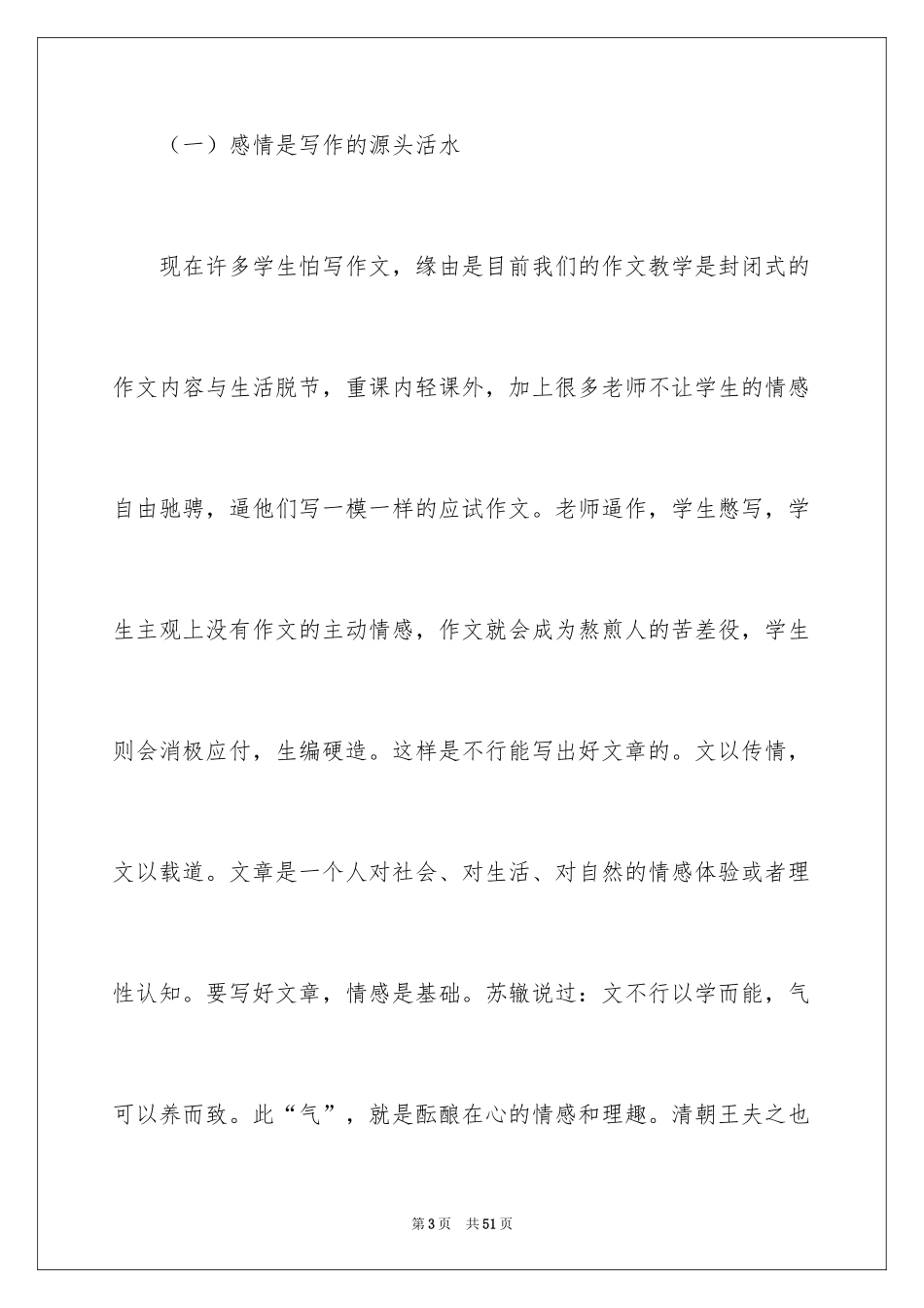 2024学生情感作文_47_第3页