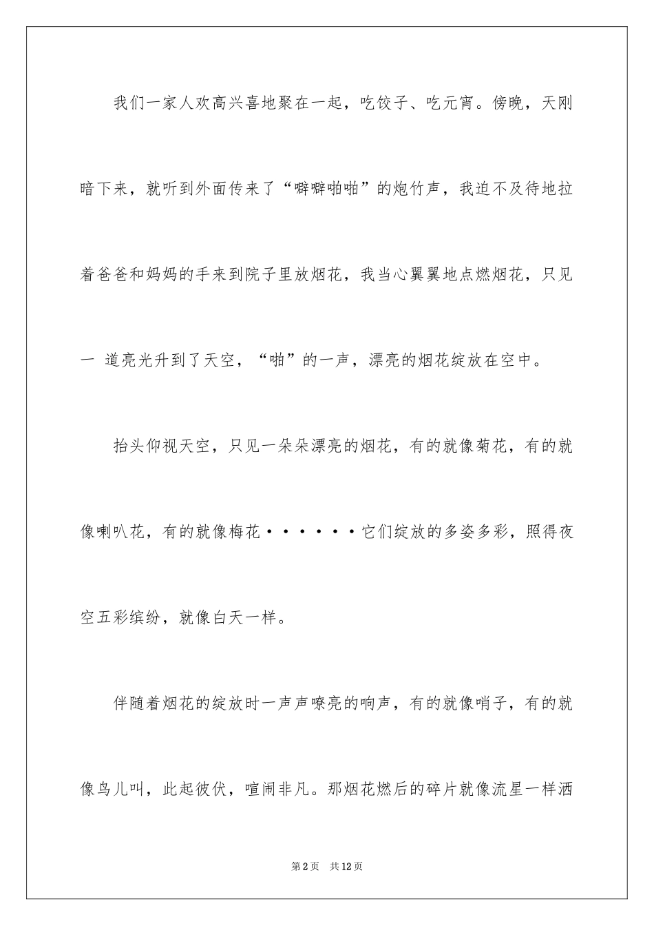 2024元宵节的作文200字_44_第2页