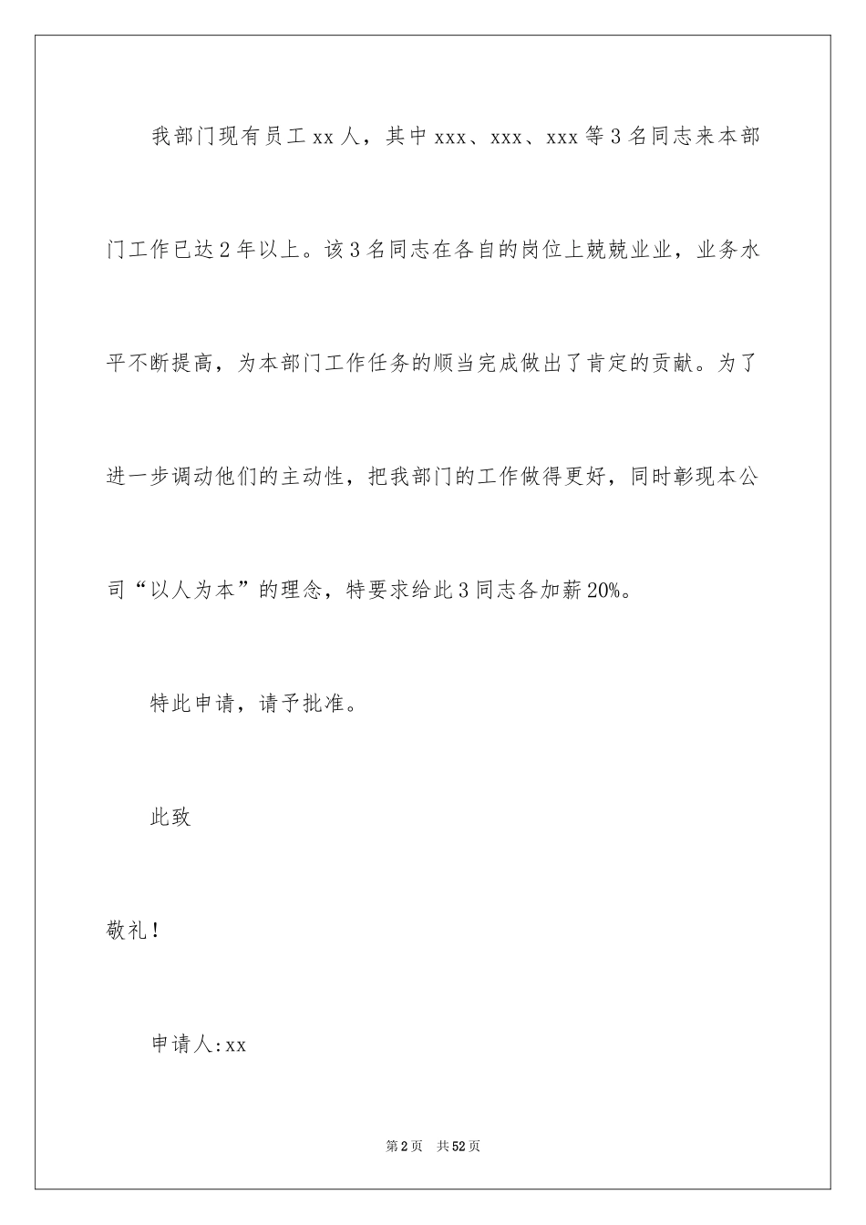 2024加薪申请书_117_第2页