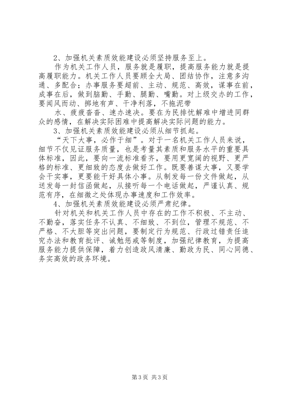 关于“提升工作效能”的心得体会_第3页