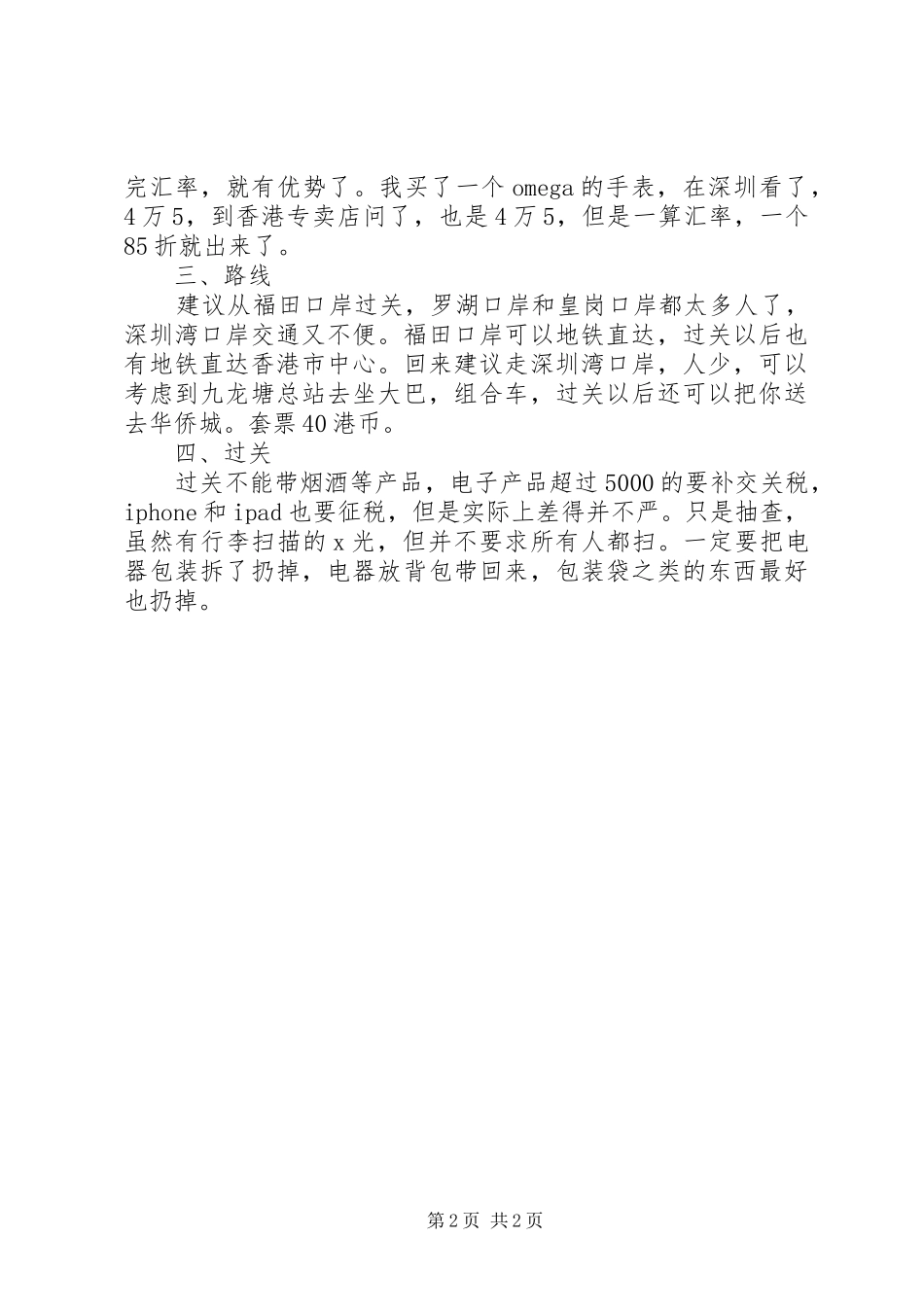 内地旅游心得体会_第2页