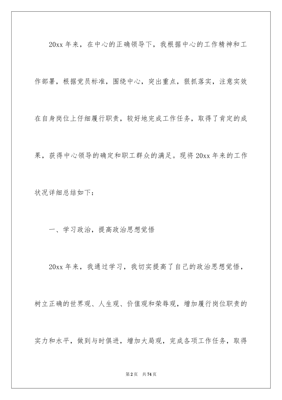 2024公司普通员工工作总结_1_第2页