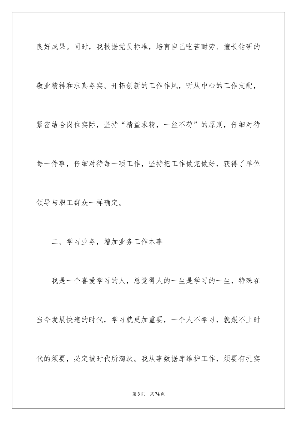 2024公司普通员工工作总结_1_第3页