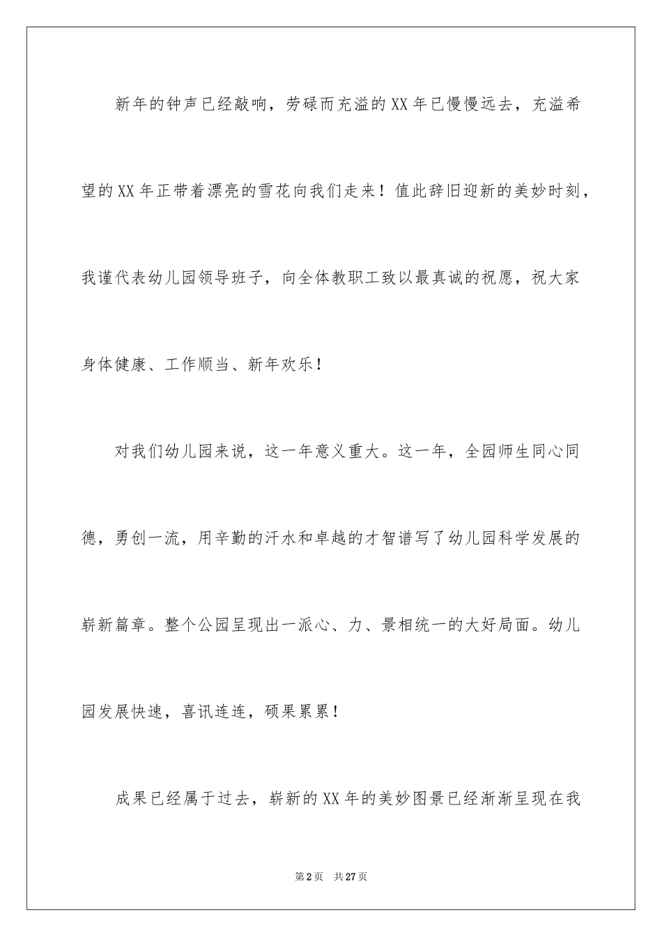 2024元旦佳节专题演讲稿 _第2页