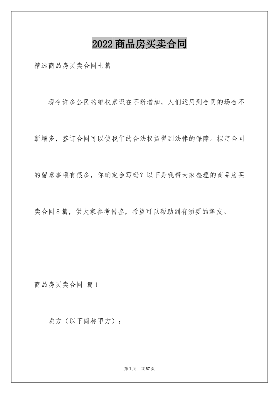 2024商品房买卖合同_210_第1页