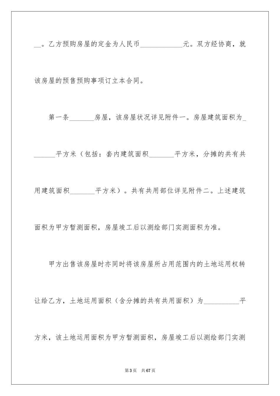 2024商品房买卖合同_210_第3页