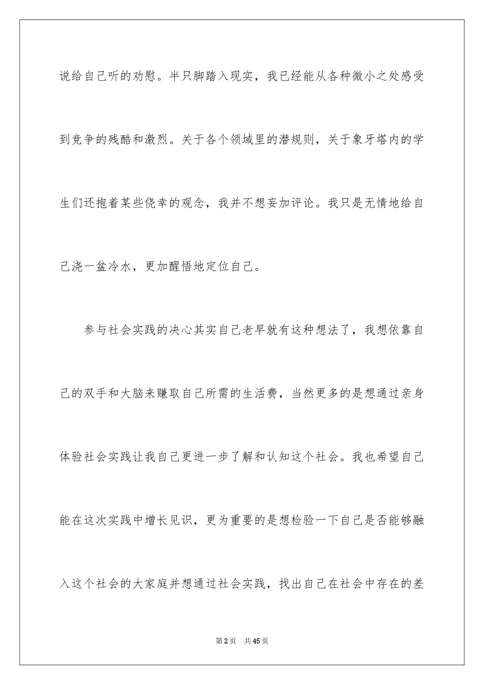 2024大学生保安实习报告_第2页