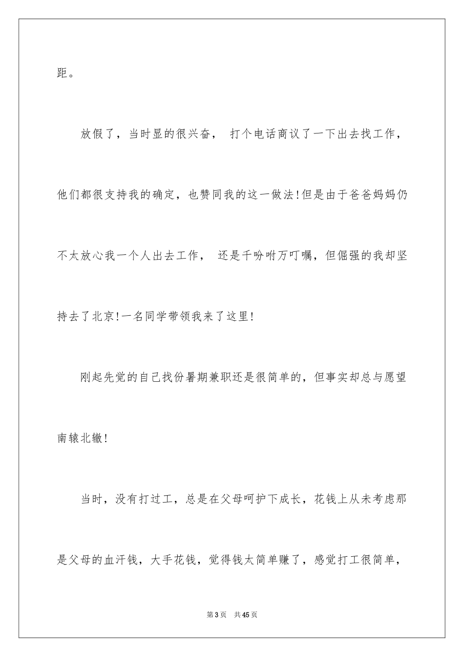 2024大学生保安实习报告_第3页