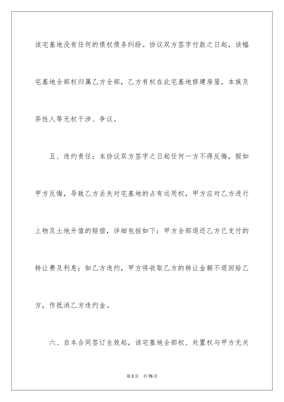 2024厂房转让合同_27_第3页