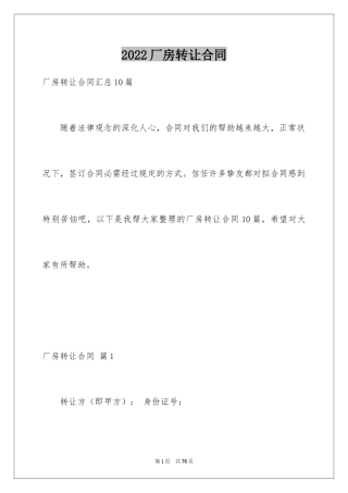 2024厂房转让合同_27