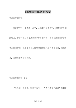 2024初二风俗的作文_2