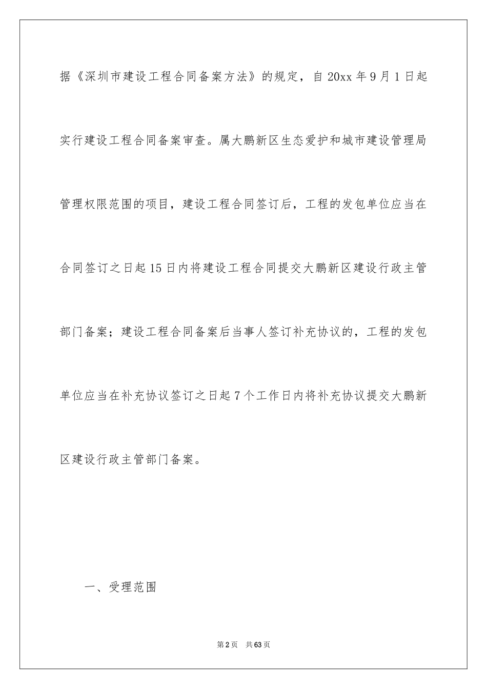 2024劳务合同_444_第2页