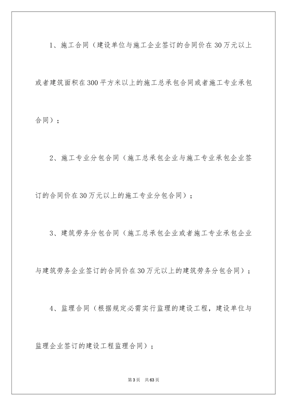 2024劳务合同_444_第3页