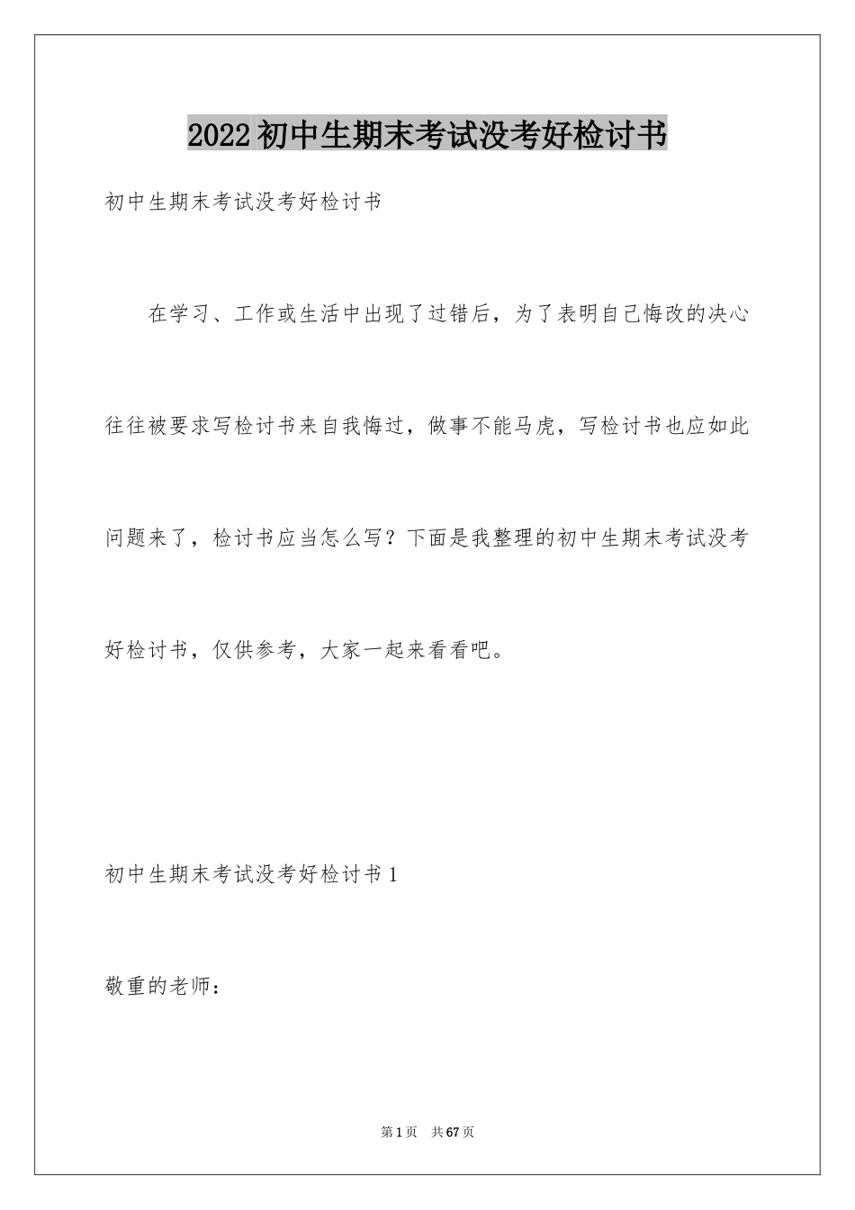 2024初中生期末考试没考好检讨书_1_第1页