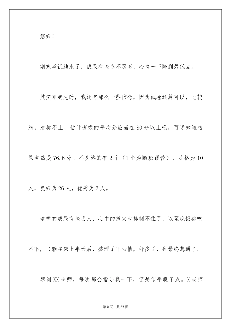 2024初中生期末考试没考好检讨书_1_第2页