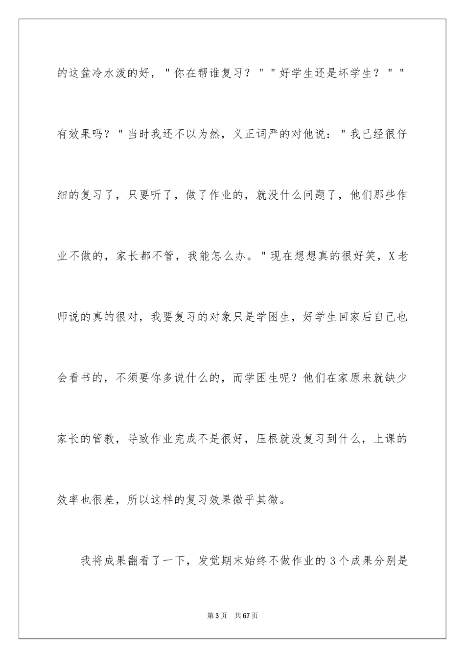 2024初中生期末考试没考好检讨书_1_第3页