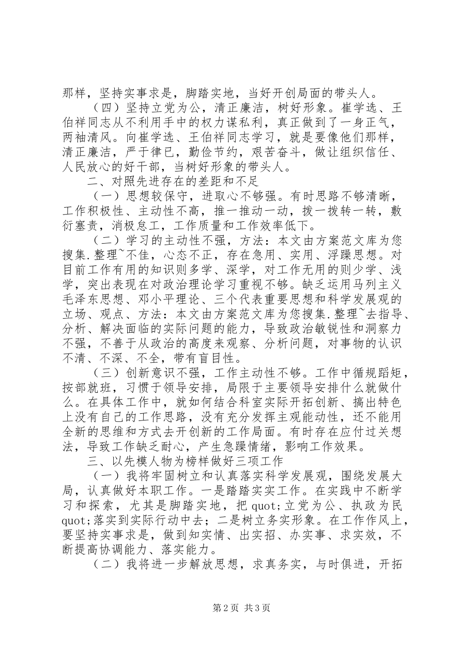 学习王伯祥同志先进事迹心得体会_第2页