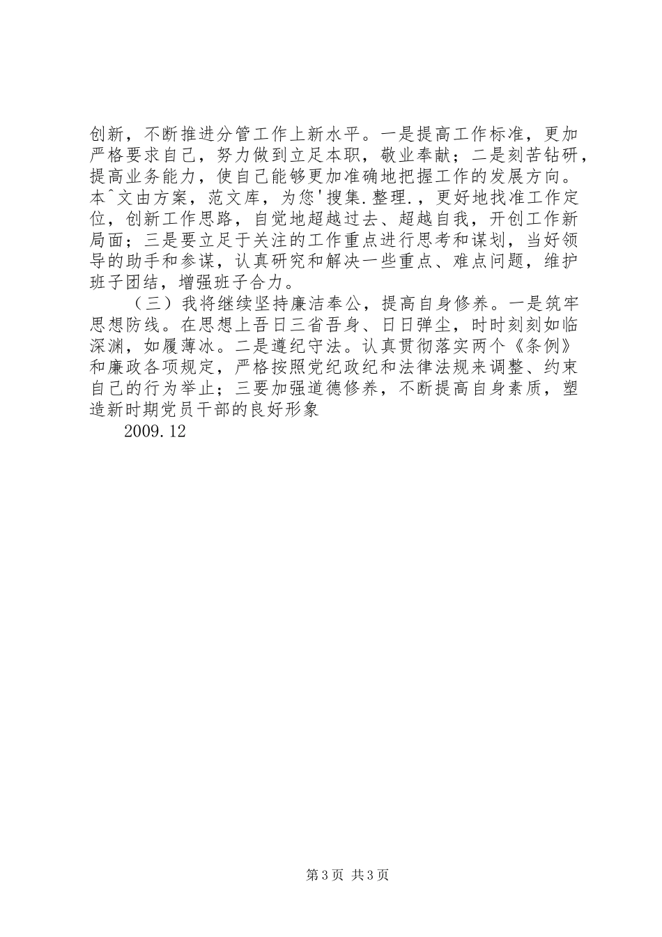 学习王伯祥同志先进事迹心得体会_第3页