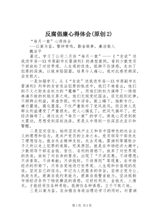 反腐倡廉心得体会(原创2)_1 (3)