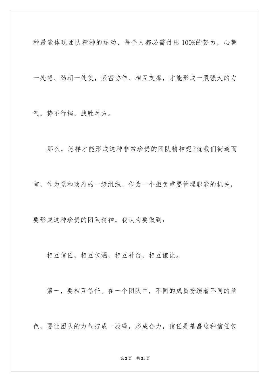 2024团队精神演讲稿_398_第3页