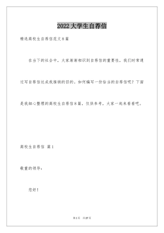 2024大学生自荐信_258