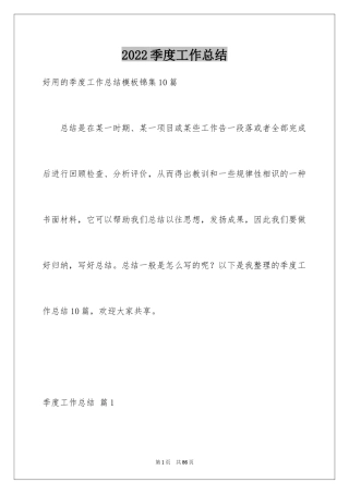 2024季度工作总结_108