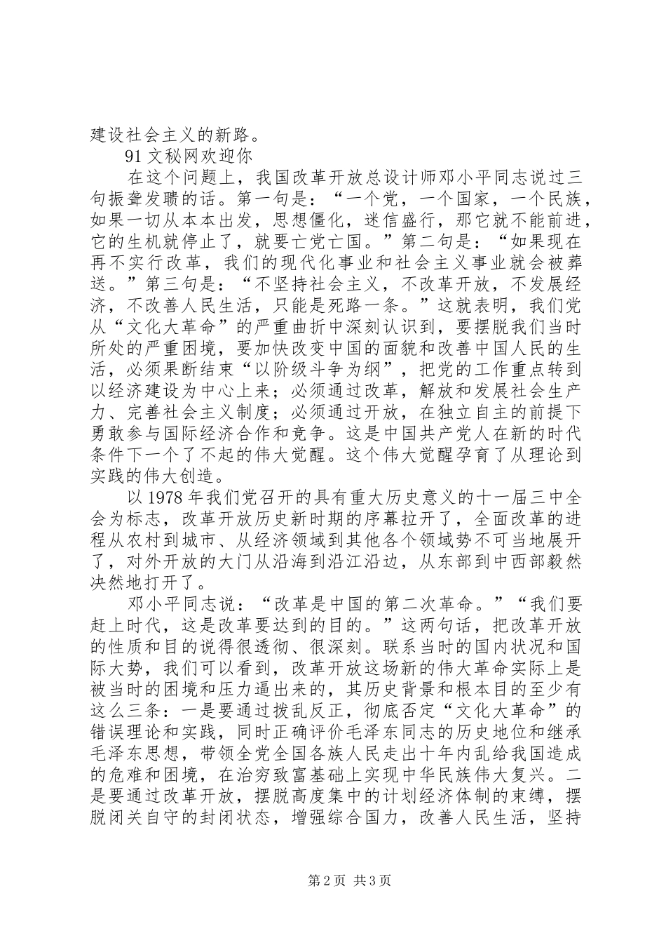 XX年学习十七大精神心得体会_第2页