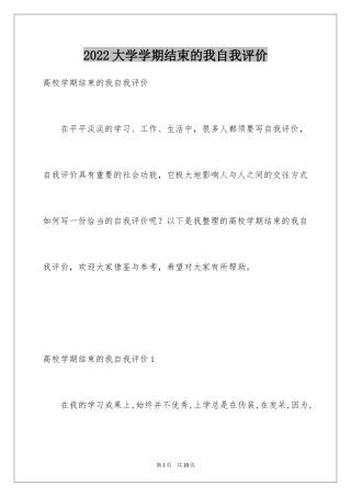 2024大学学期结束的我自我评价
