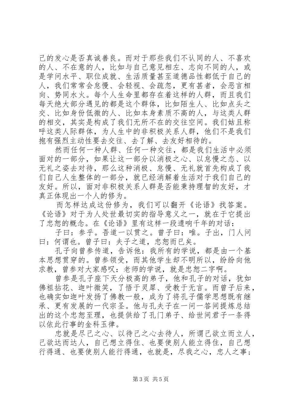 社会主义价值观之友善学习心得体会_第3页